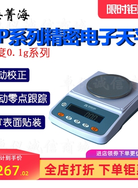 上海菁海精密电子天平YP1201N YP2001N YP3001N