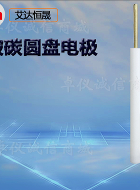 艾达恒晟玻碳圆盘电极GC110 120 130 140 150 160 370 380 390