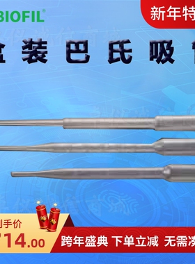 BIOFIL JET洁特巴氏吸管PP205030 202030 203030一次性巴斯德吸管