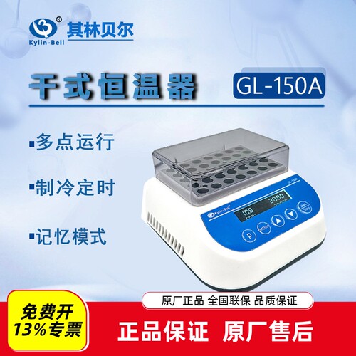 其林贝尔微量干浴恒温器
