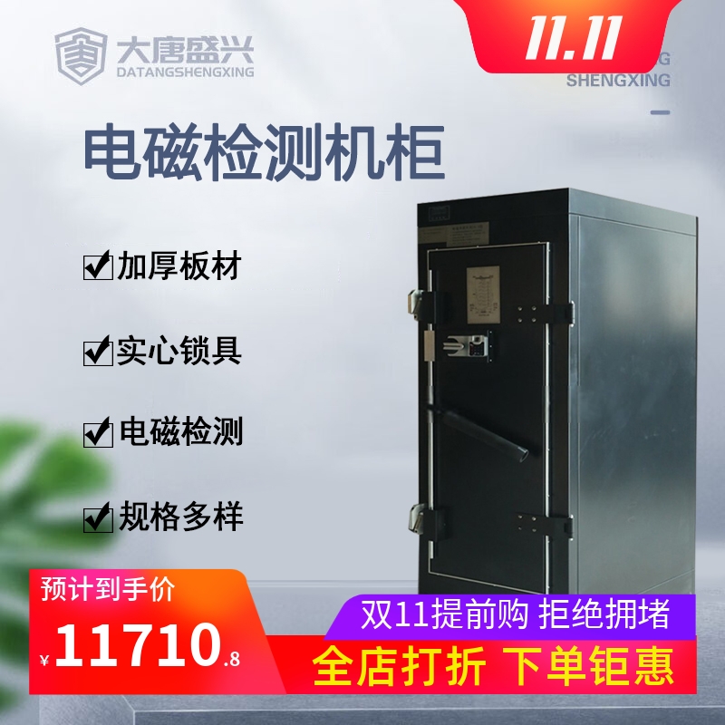 唐权/大唐盛兴电磁机柜DAT-2000 14/20/26/37/42U-1 U-2