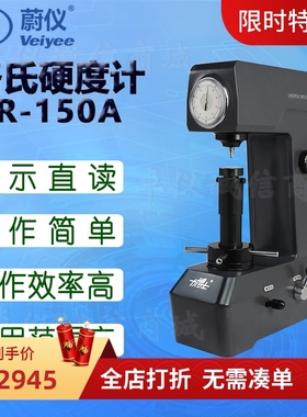 蔚仪洛氏硬度计HRS-150A可选深灰色/浅灰色 硬度检测测定仪器