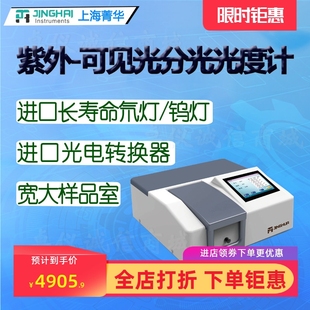 上海菁华752紫外可见分光光度计754PC大屏755B实验紫外光谱分析仪