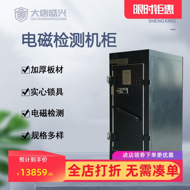 唐权/大唐盛兴电磁机柜DAT-2000 14/20/26/37/42U-1 U-2