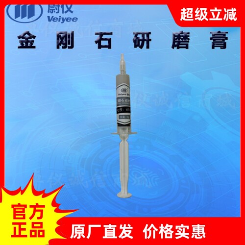 蔚仪金刚石研磨膏单晶多晶