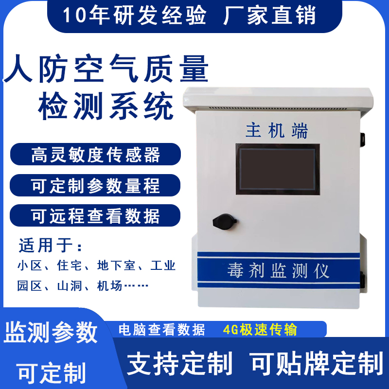宿州人防空气质量检测仪H5-QD-50（定金）
