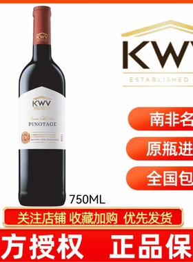 KWV  PINOTAGE 南非正品凯樽汇锦殿皮诺塔吉红葡萄酒品乐干红