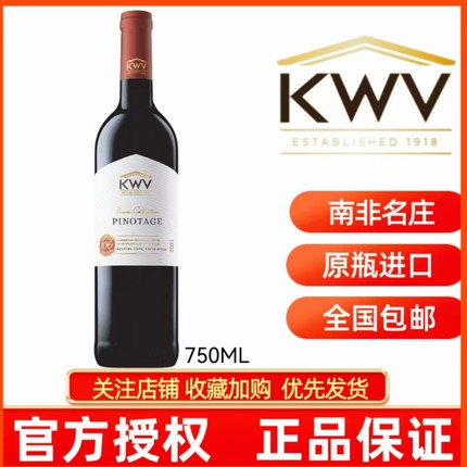 KWV  PINOTAGE 南非正品凯樽汇锦殿皮诺塔吉红葡萄酒品乐干红