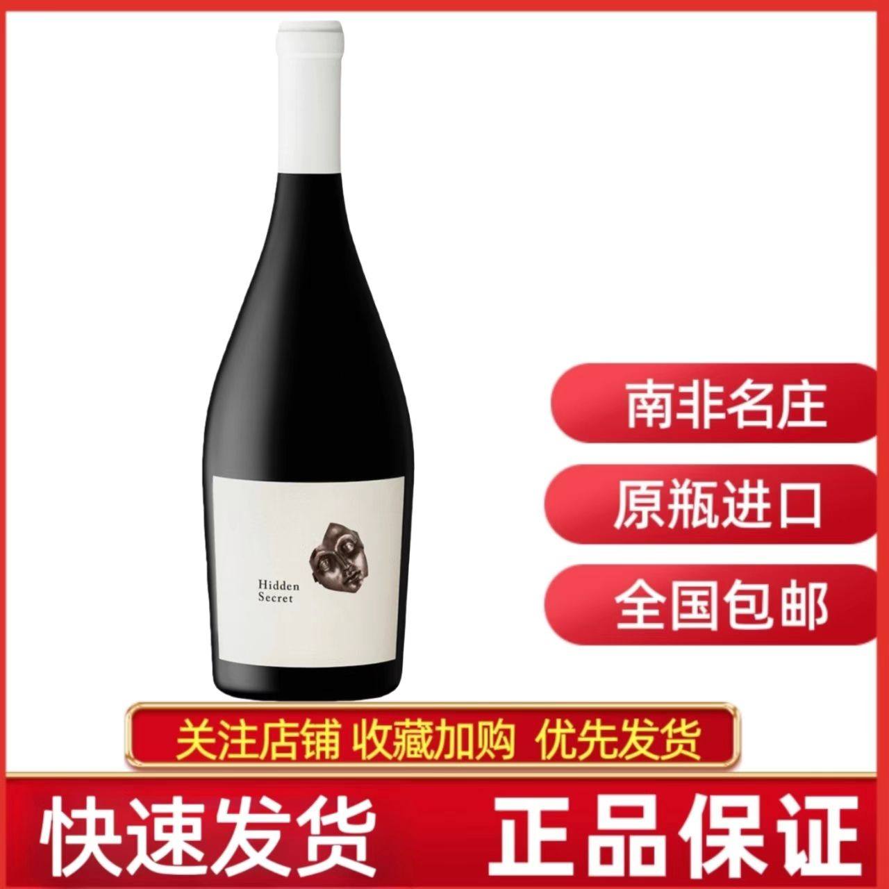 HIDDEN SECRET南非隐谷酒庄原瓶进口隐秘干红葡萄酒西拉丹娜混酿,酒类,干红静态葡萄酒,淘宝优惠券,粉丝福利购,淘宝优惠卷
