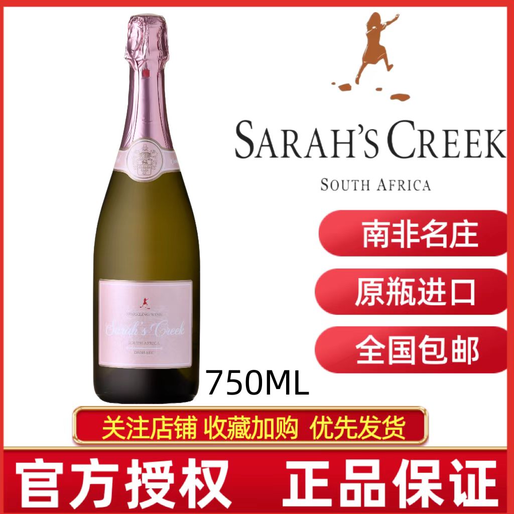 SARAHS CREEK SPARKLING WINE沙拉之河缤纷起泡酒南非名庄双金奖 酒类 起泡及香槟葡萄酒 原图主图