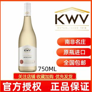 KWV MOSCATO南非原瓶进口凯樽汇锦殿莫斯卡托白葡萄酒甜白葡萄酒