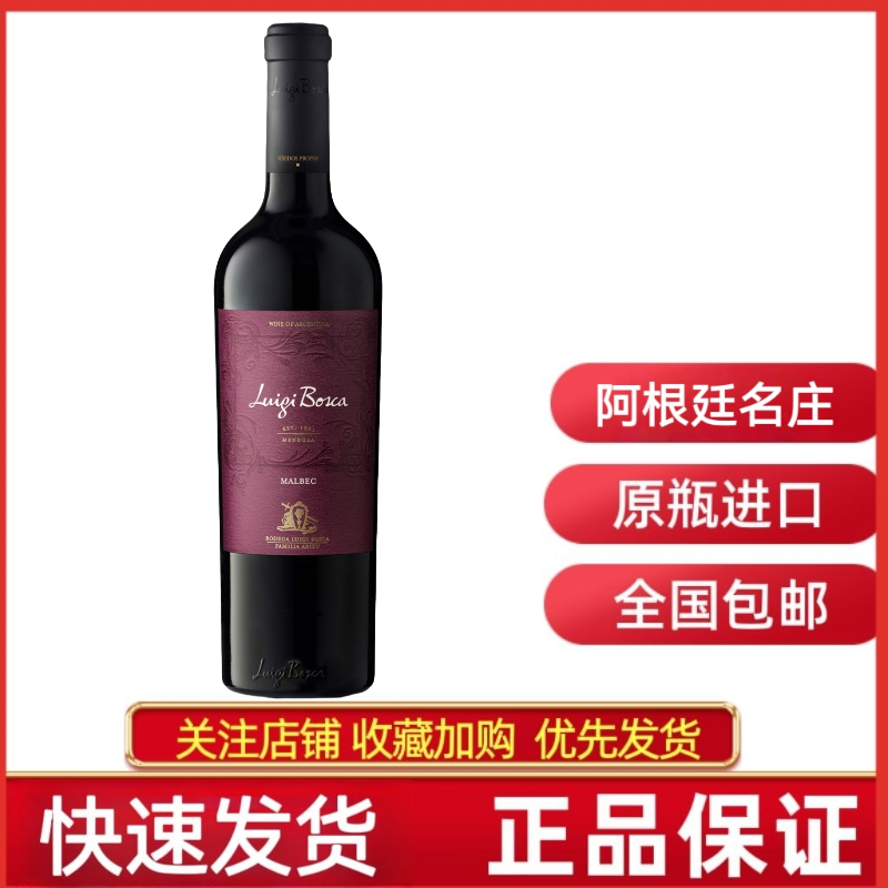 路易波斯卡马尔贝克红葡萄酒干红