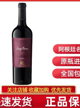 LUIGI BOSCA MALBEC阿根廷名庄博德加路易波斯卡马尔贝克红葡萄酒
