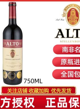 顺丰包邮ALTO CABERNET SAUVIGNON南非奥图庄园赤霞珠干红葡萄酒