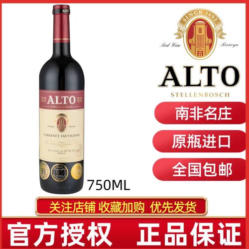 Alto/奥图赤霞珠干红葡萄酒