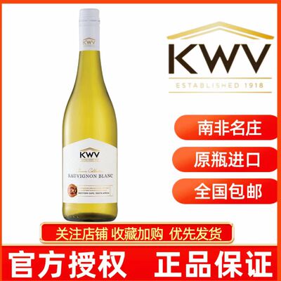 KWV锦殿长相思白葡萄酒
