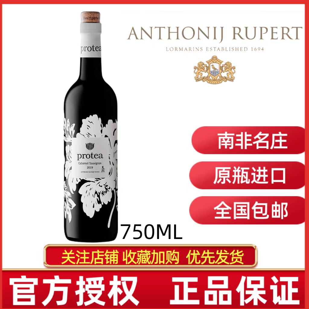 PROTEA普洛提赤霞珠干红葡萄酒