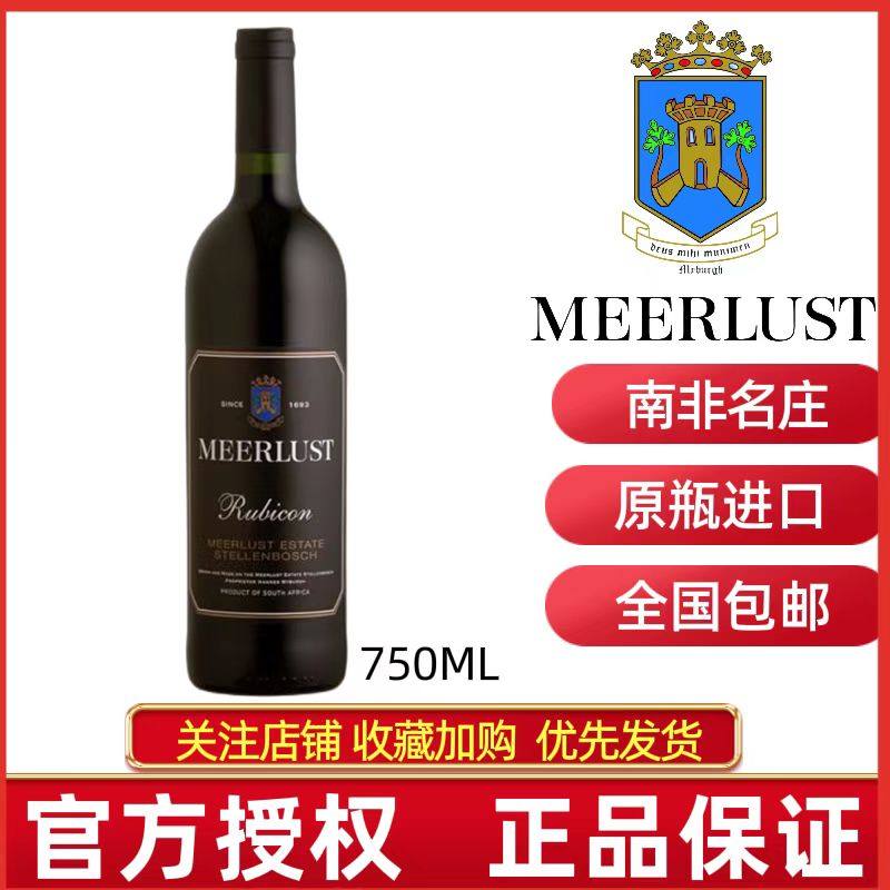 顺丰包邮MEERLUST RUBICON南非美蕾酒庄罗宾康干红葡萄酒2021年