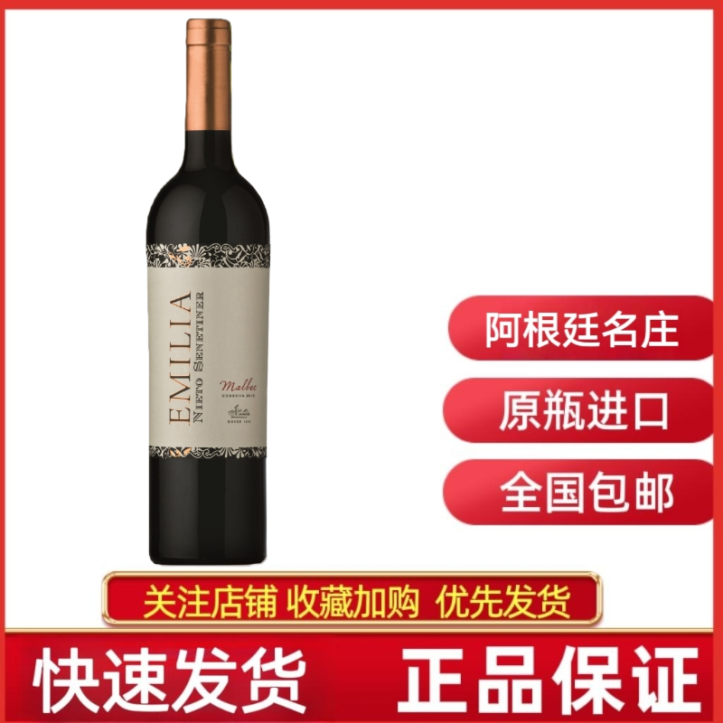 尼托圣蒂尼艾米莉马尔贝克红酒