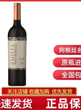 EMILIA MALBEC阿根廷原瓶进口尼托圣蒂尼艾米莉马尔贝克红葡萄酒