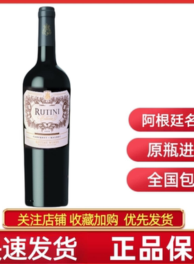RUTINI CABERNET MALBEC阿根廷瑞帝利干红葡萄酒赤霞珠马尔贝克酒