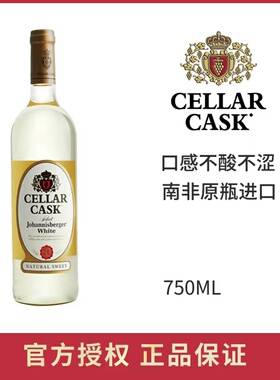 CELLAR CASK White南非进口约堡红甜白葡萄酒瓶装 半甜葡萄酒