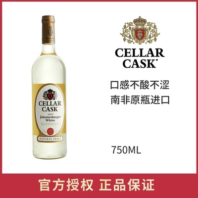 CELLAR CASK White南非进口约堡红甜白葡萄酒瓶装 半甜葡萄酒