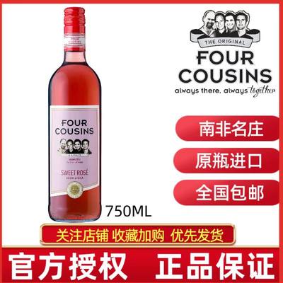 FourCousins玫瑰甜红葡萄酒