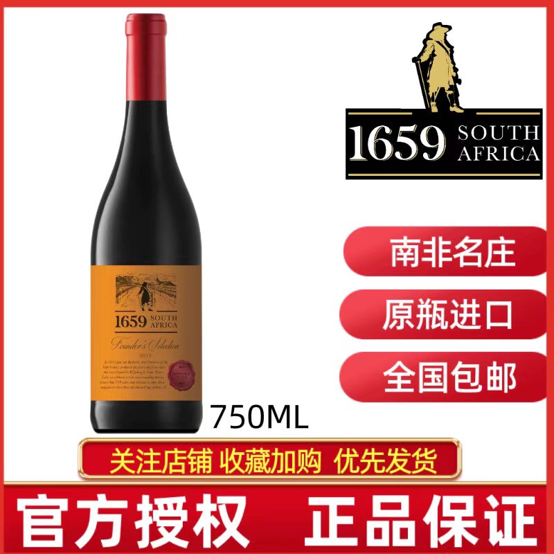 官方正品南非进口猎豹庄1659开创者精选典藏干红葡萄酒瓶装红酒