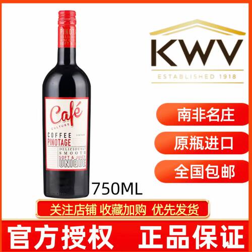 南非凯樽汇咖啡文化红葡萄酒