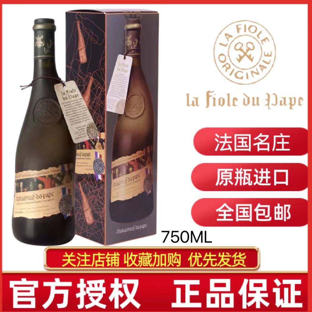 法国原瓶进口正品歪脖子红酒芙华教皇新堡干红葡萄酒礼盒装珍藏,酒类,干红静态葡萄酒,淘宝优惠券,粉丝福利购,淘宝优惠卷