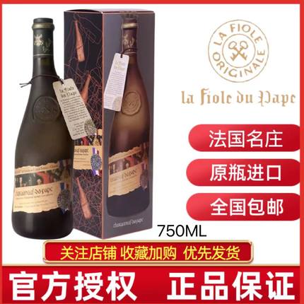 法国原瓶进口正品歪脖子红酒芙华教皇新堡干红葡萄酒礼盒装珍藏