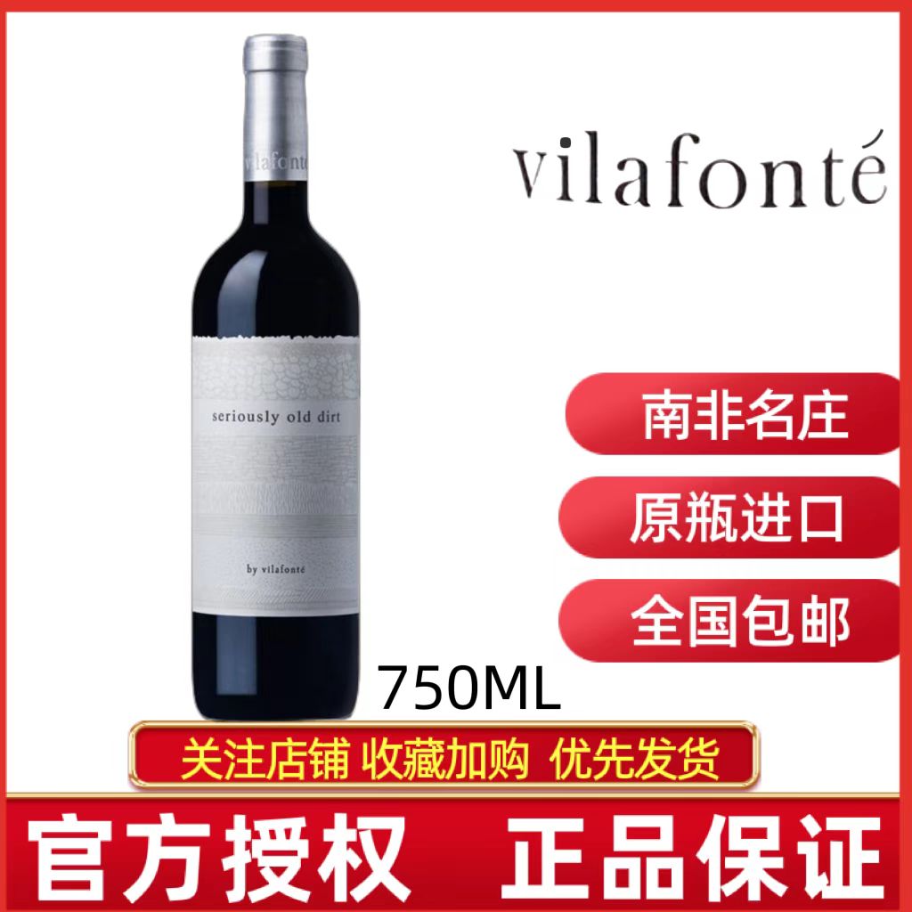 VILAFONTE薇芳古垠之土红葡萄酒