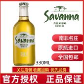 Cider 进口商批发南非赛凡纳干型苹果西打酒Savanna Dry PREMIUM