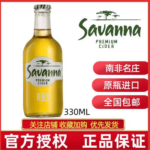 原瓶进口南非赛凡纳干型苹果西打酒Savanna Dry Cider PREMIUM