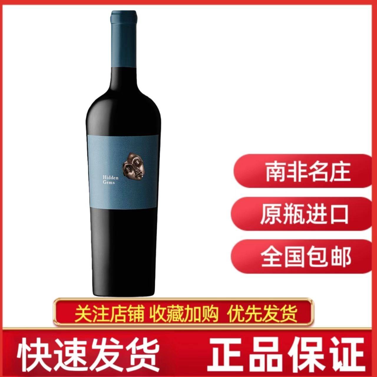 HIDDEN GEMS南非隐谷酒庄原瓶进口影藏宝石干红葡萄酒品质好红酒,酒类,干红静态葡萄酒,淘宝优惠券,粉丝福利购,淘宝优惠卷