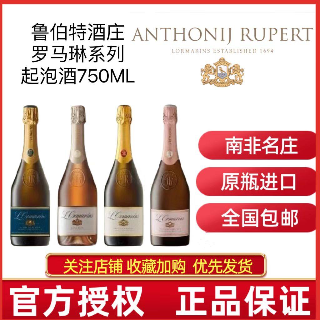 anthonij rupert l,ormarins南非鲁伯特罗马琳传统起泡酒欧玛mcc