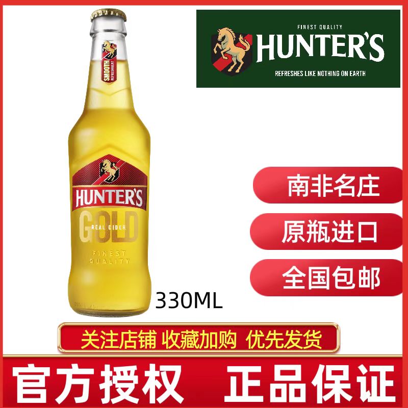 南非猎人金苹果酒HUNTERSGOLD