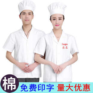 幼儿园后厨厨房厨师服短袖 冬季 女白色 男装 学校食堂厨师工作服长袖
