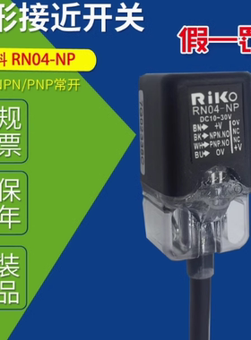RiKO力科RN04-N/N2/N3/P/NP/RN05方形接近开关感应三线NPN常开24V