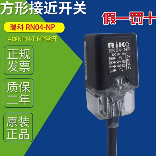 RiKO力科RN04-N/N2/N3/P/NP/RN05方形接近开关感应三线NPN常开24V