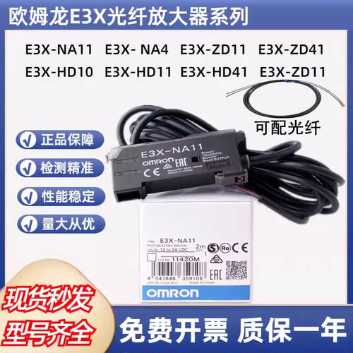 欧姆龙E3X-NA11/E3X-ZD11/HD10/NA41/ZD41/DA11-S/DA21光纤放大器