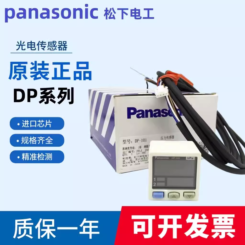 全新原装松下DP-101 101A 102 -E-P 011 001 002数字显压力传感器