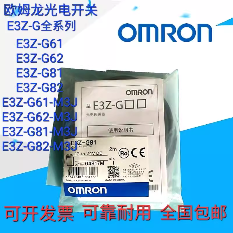 欧姆龙槽型U型光电开关E3Z-G61 G81 G62 G82 GP11B电梯传感器