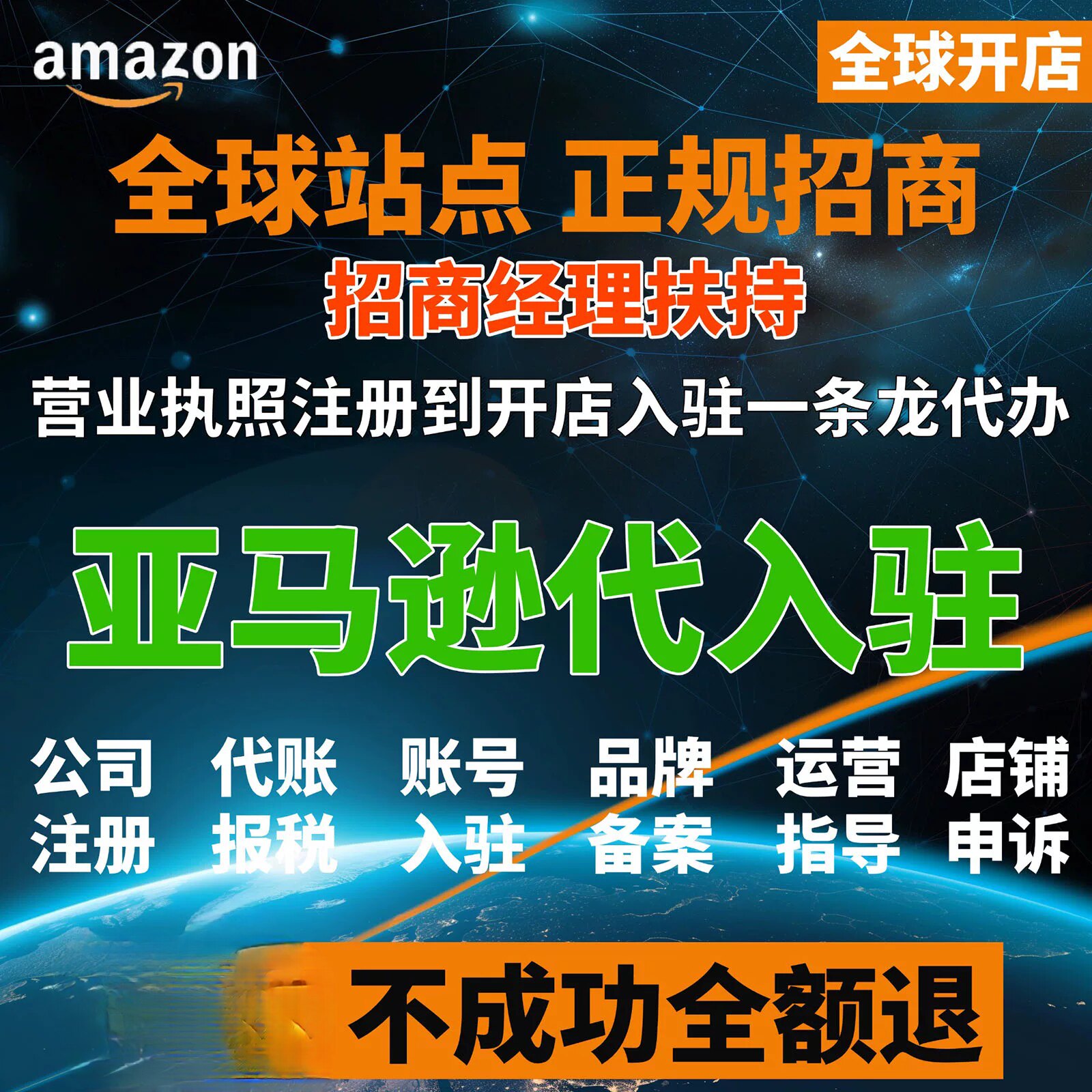 亚马逊注册开店铺入驻运营指导营商务服务