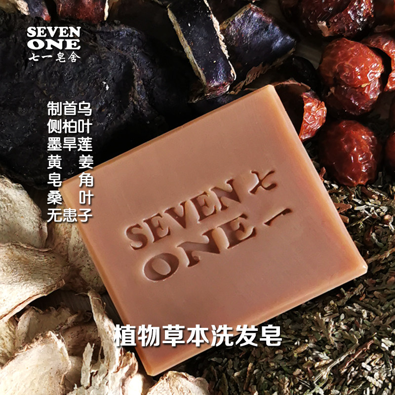 首乌生姜天然植物草本手工冷制洗发皂精油皂护发养发营养发根发丝