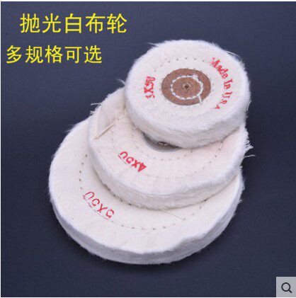 布伦金属玉石木材抛光布轮 3寸4寸5寸6寸8寸10寸布轮绒布轮棉