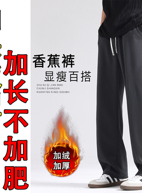 加长版高个子裤子男秋冬季115cm190加绒加厚青少年直筒运动休闲裤