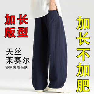 加长款天丝亚麻男裤夏季薄款瘦高个子莱赛尔直筒裤宽松阔腿休闲裤