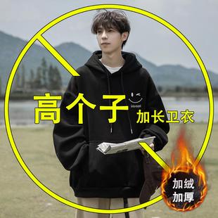 190cm加長衛(wèi)衣男高個(gè)子連帽秋冬加絨加厚遮屁股外套寬松180青少年